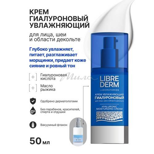 Крем для лица LIBREDERM Гиалуроновый увлажняющий, 50 мл #2