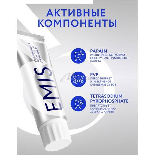 Зубная паста EMIS Биоактивная Отбеливающая, 100 г #6