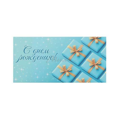 Конверт для денег DREAM CARDS С днём рождения! Голубые подарки, арт. КОН-7217