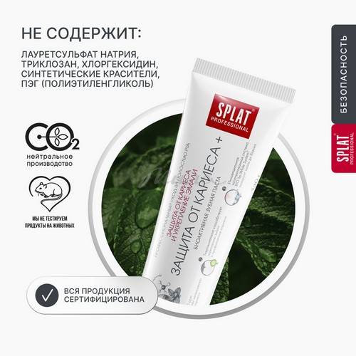 Паста зубная SPLAT Professional Защита от кариеса + , 130 г #10