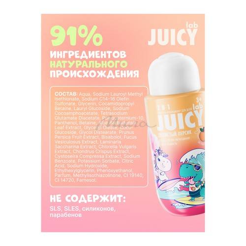 Шампунь-кондиционер детский SPLAT Juicy Lab Персик, 250 мл #9