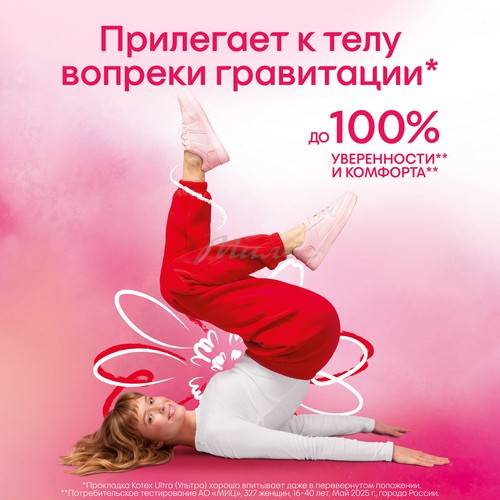 Прокладки женские KOTEX Ultra Normal ультратонкие с крылышками, 20 шт #9