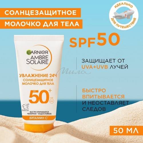 Молочко солнцезащитное для лица и тела GARNIER Ambre Solaire SPF 50+, 50 мл #3