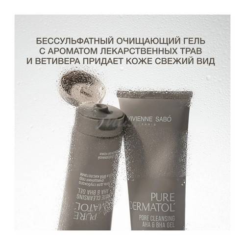 Гель VIVIENNE SABO Pure Dermatol' с АНА и ВНА кислотами для глубокого очищения,120 мл #4