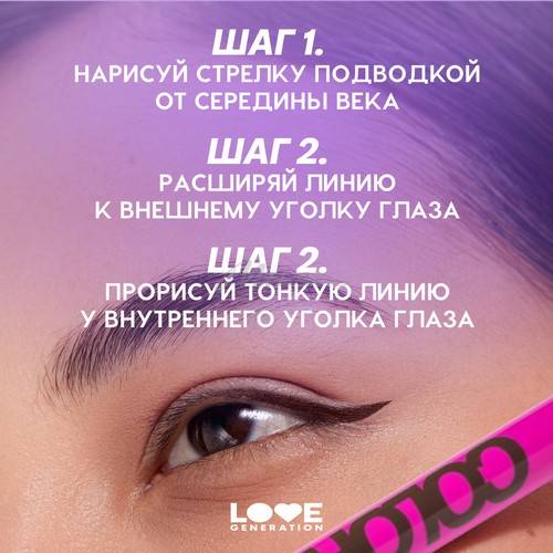 Лайнер для глаз LOVE GENERATION Color resourse, тон 02, 0.6 мл #8