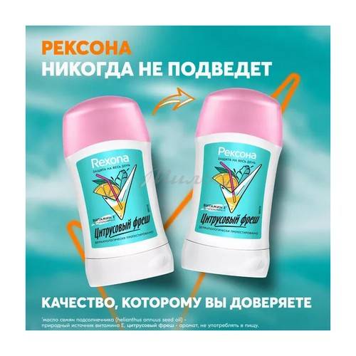 Антиперспирант-карандаш РЕКСОНА Цитрусовый фрэш, 40 мл #4