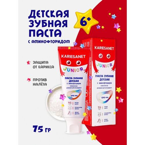 Паста зубная десткая KARIESANET Junior, 75 г #2