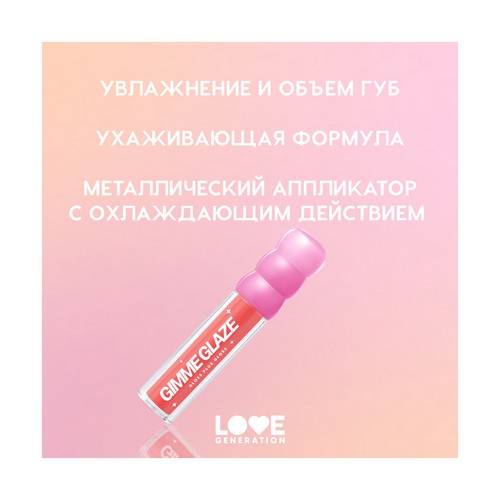 Блеск для губ LOVE GENERATION Gimme Glaze, тон 05 #4