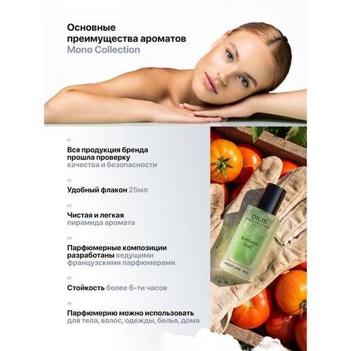 Духи DILIS Mono Collection Tomato/Leaf для женщин, 25 мл #4