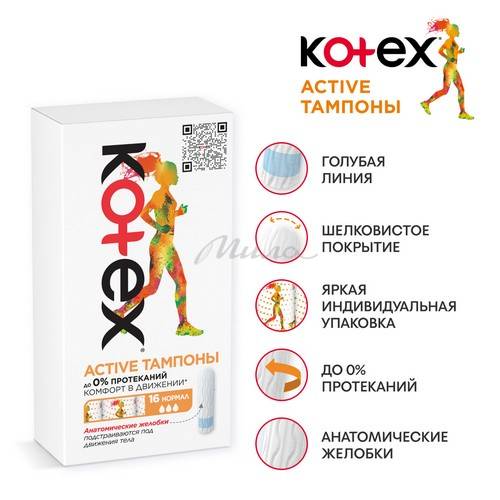 Тампоны женские гигиенические KOTEX Active Super, 16 шт #3