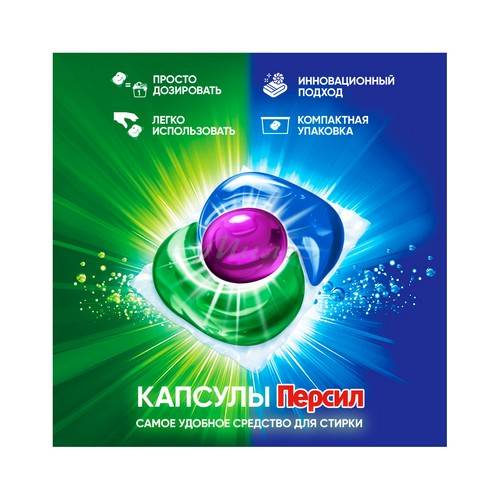 Средство для стирки ПЕРСИЛ Капс Колор, 21 шт #3