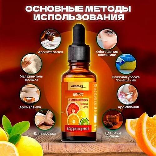 Аромакомпозиция эфирных масел AROMA SAULES Цитрус водорастворимая, 30 мл #3