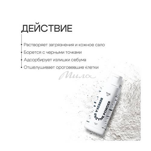 Пудра энзимная для умывания THE U Berezka, 50 г #4