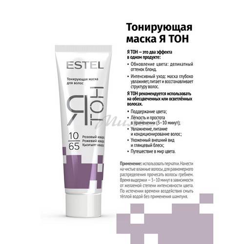 Маска тонирующая для волос ESTEL Ятон, тон 10/65 Розовый кварц, 60 мл #2