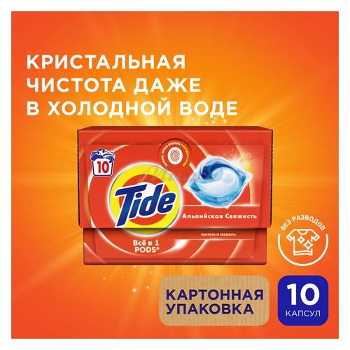 Капсулы для стирки TIDE Альпийская свежесть, 10 шт #2