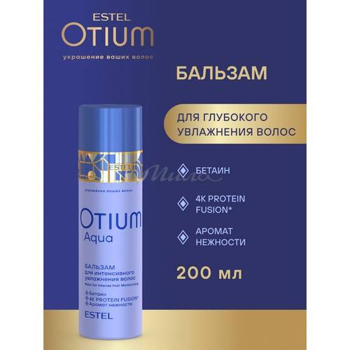Бальзам OTIUM AQUA для интенсивного увлажнения волос, 200 мл #2