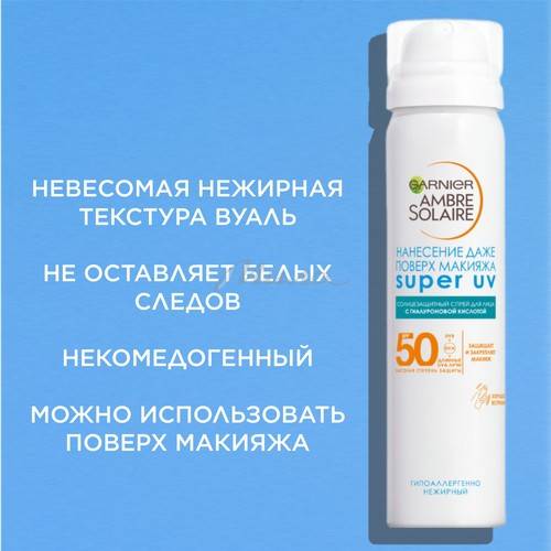Спрей солнцезащитный для лица GARNIER Ambre Solaire Super UV SPF50 нанесение даже поверх макияжа, 75 мл #5