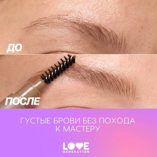 Карандаш для бровей автоматический LOVE GENERATION Browlicious, тон 02, 0.28 г #7