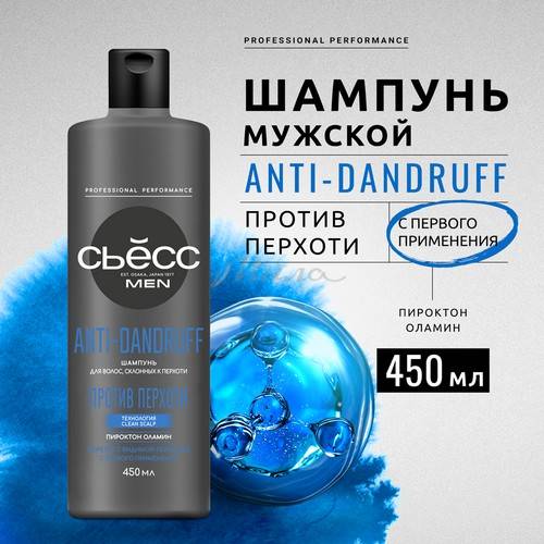 Шампунь для волос СЬЁСС Men Anti-Dandruff против перхоти, 450 мл #2