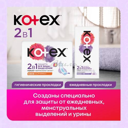 Прокладки женские KOTEX 2в1 Нормал+, 7 шт #9