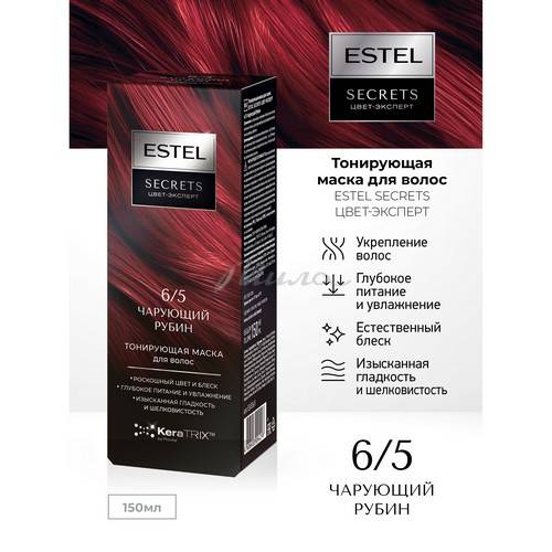 Маска для волос тонирующая ESTEL Secrets Цвет-Эксперт, тон 6/5 Чарующий рубин, 150 мл #2