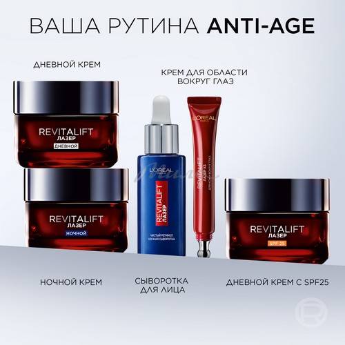 Сыворотка ночная для лица L'OREAL PARIS Revitalift Лазер, 30 мл #8