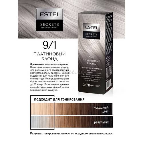 Маска для волос тонирующая ESTEL Secrets Цвет-Эксперт, тон 9/1 Платиновый блонд, 150 мл #3