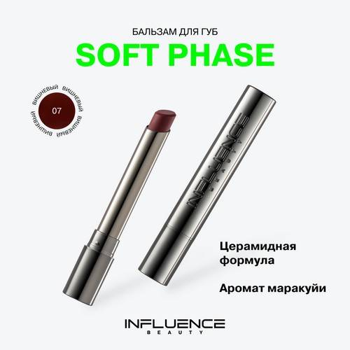 Бальзам для губ INFLUENCE BEAUTY Soft Phase, тон 07, 1.7 г #3