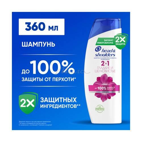 Шампунь и бальзам-ополаскиватель против перхоти HEAD & SHOULDERS 2 в 1 Гладкие и шелковистые, 360 мл #2