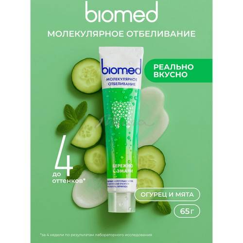 Паста зубная BIOMED Healthywhite Взрывная свежесть Отбеливание и восстановление эмали Свежий огурец и мята, 65 г #3