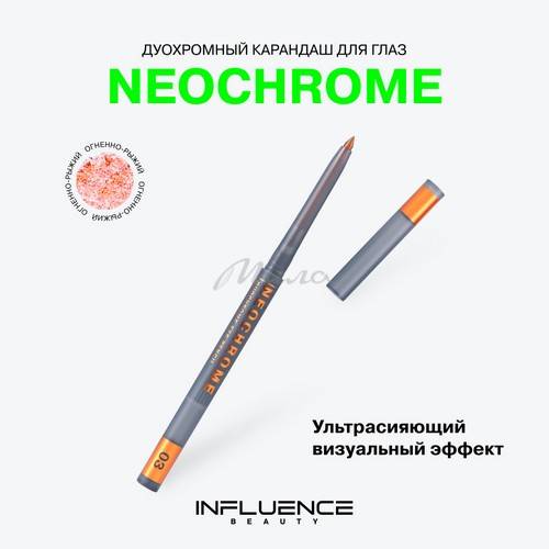 Карандаш для глаз дуохромный INFLUENCE BEAUTY Neochrome, тон 03, 0.25 г #3