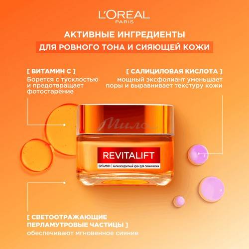 Крем для лица L'Oreal Paris Revitalift. Витамин С, 50 мл #7