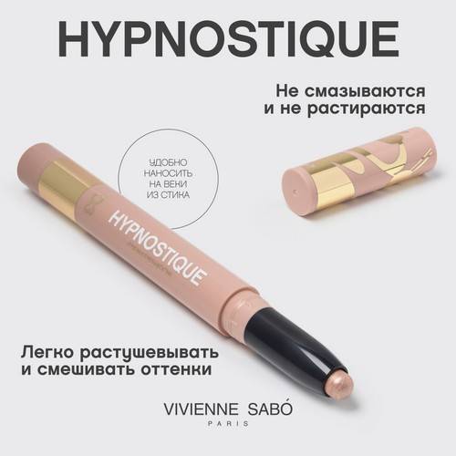 Тени для век VIVIENNE SABO Hypnostique кремовые в стике, тон 03 #4