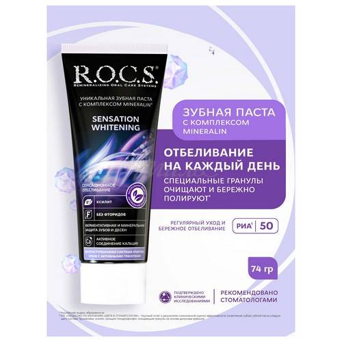 Паста зубная R.O.C.S. Сенсационное отбеливание extreme fresh 74г #2