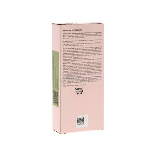 Маска для лица MIXIT Spirulina Detox Mask, 50 мл #3