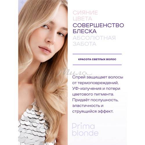 Спрей двухфазный ESTEL Prima Blonde для светлых волос, 200 мл #2