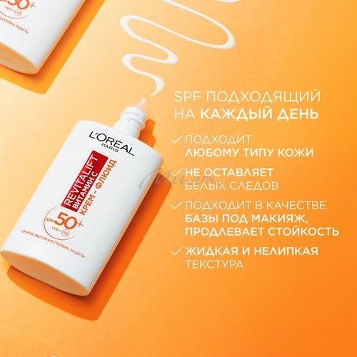 Крем-флюид для лица L'OREAL PARIS Revitalift Витамин С дневной SPF 50, 50 мл #7