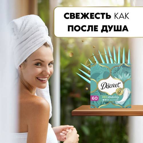Прокладки ежедневные DISCREET Deo Water Lily Multiform Trio, 60 шт #3