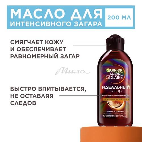 Масло для интенсивного загара Garnier Ambre Solaire Идеальный загар 200мл #3