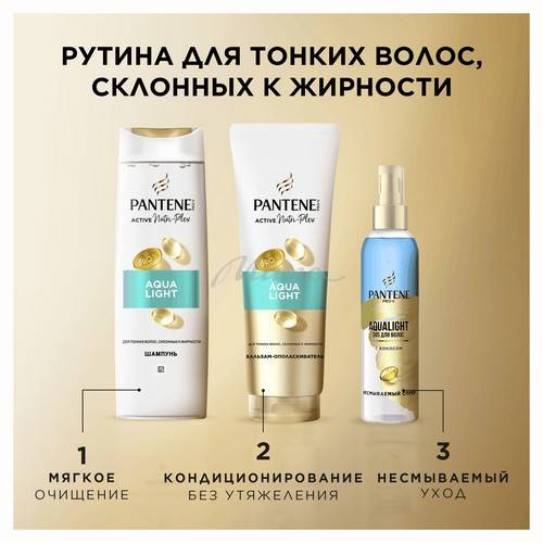 Шампунь PANTENE Pro-V aqua light, 250 мл #3