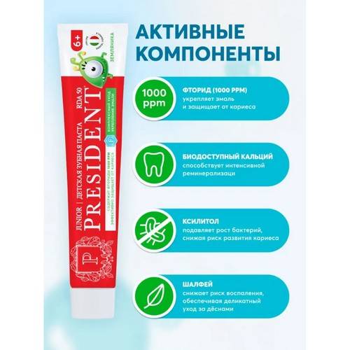 Паста зубная детская PRESIDENT Земляника с фтором, 6+, 70 г #5