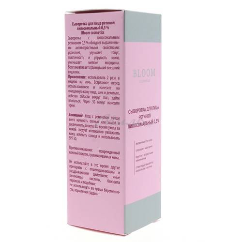 Сыворотка для лица BLOOM Cosmetics ретинол липосомальный 0,5%, 30 мл #4