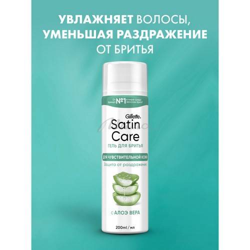 Гель для бритья женский SATIN CARE Aloe Vera для чувствительной кожи, 200 мл #2