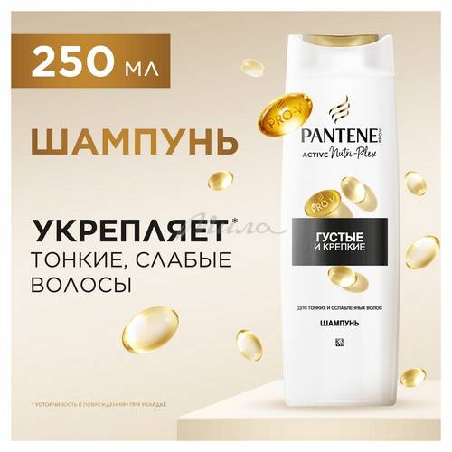 Шампунь PANTENE Pro-V Густые и крепкие волосы, 250 мл #4