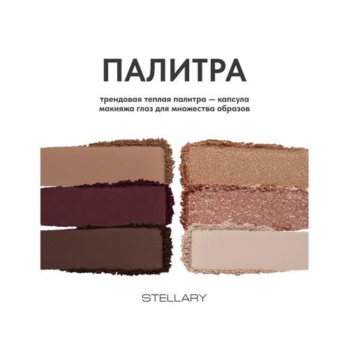 Палетка теней для век STELLARY Eyeshadow palette, тон 03, 4.4 г #5