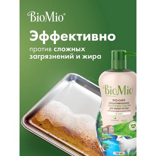 Средство для мытья посуды, овощей и фруктов BioMio BIO-CARE БЕЗ ЗАПАХА, 750 мл #8