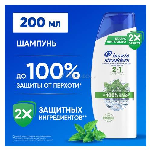 Шампунь HEAD&SHOULDERS 2в1 Освежающий Ментол, 200 мл #4