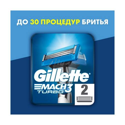 Кассета для бритвы GILLETTE Mach3 Turbo, 2 шт. #2