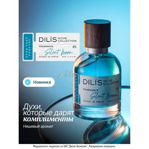 Духи экстра DILIS Niche Collection Silent Moon для мужчин, 50 мл #2