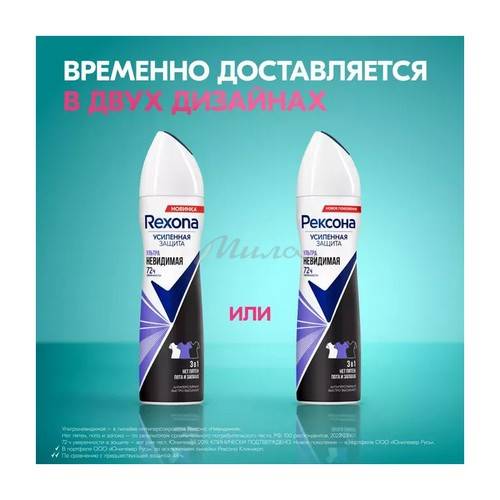Антиперспирант спрей РЕКСОНА Ультраневидимый, 150 мл #3